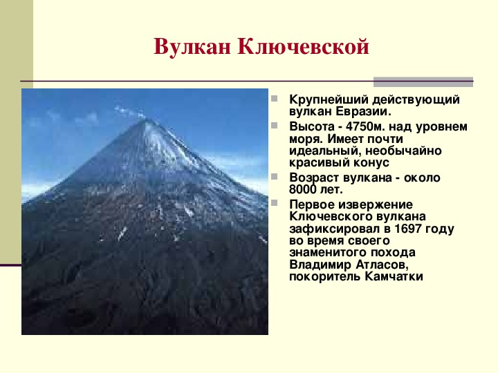Какой вулкан самая высокая точка россии. Действующий вулкан Ключевская сопка. Вулканы Ключевская сопка, Этна, Фудзияма.