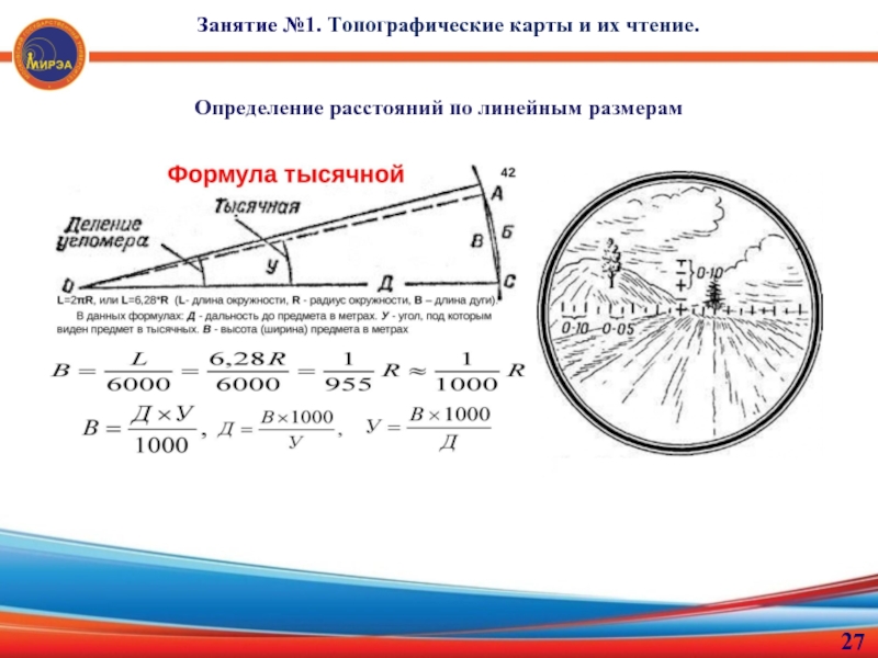 Определение расстояния на картинке