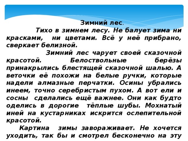 Шел май сорок третий год сочинение. Сочинение зимний лес. Сочинение на тему зимний лес. Сочинение зима в лесу. Сочинение зимой в лесу.