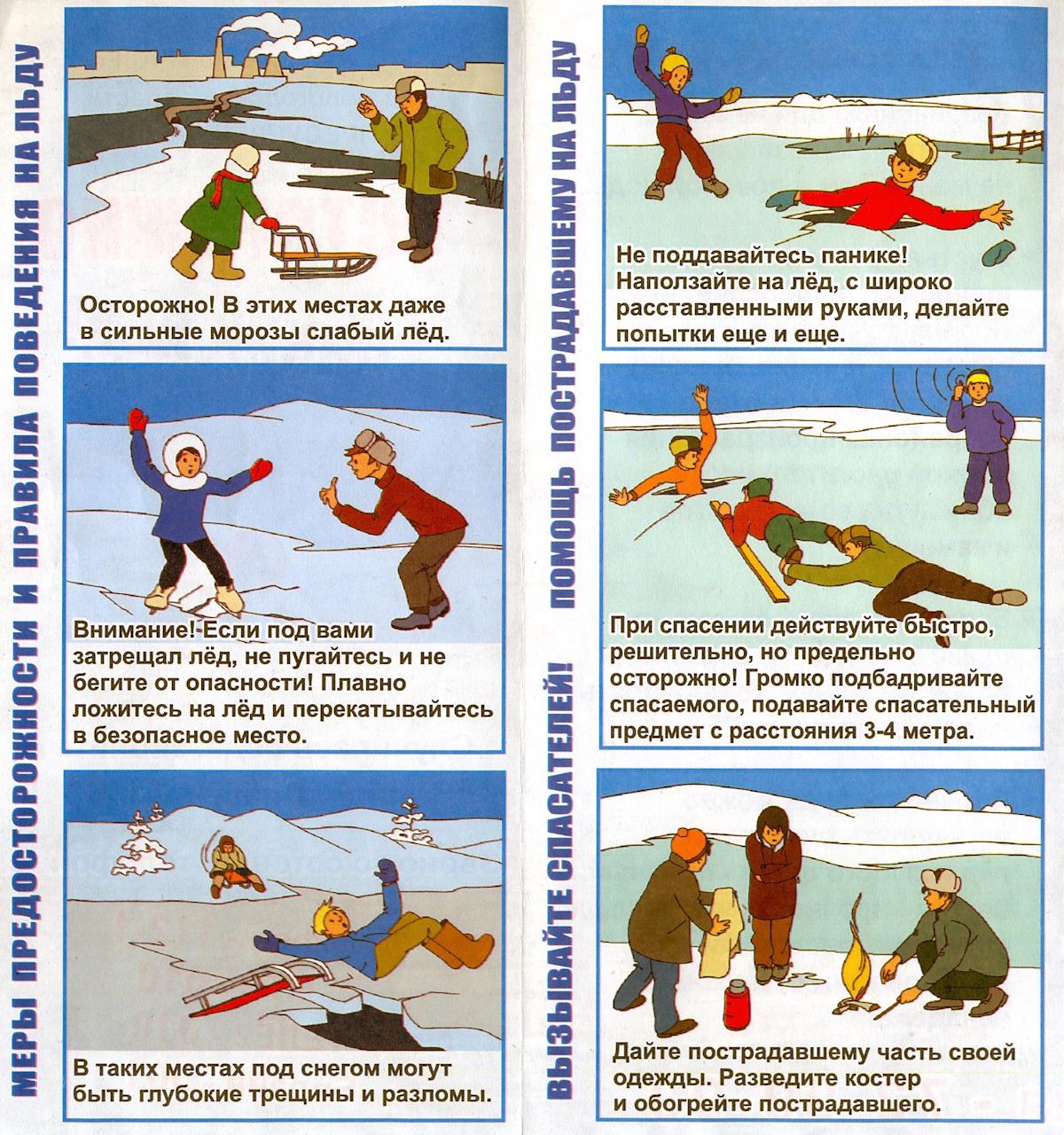 Толщина льда для катания. Правила поведения на льду. Правила безопасного поведения на льду. Безопасный лед. Правила поведения на льду для детей.