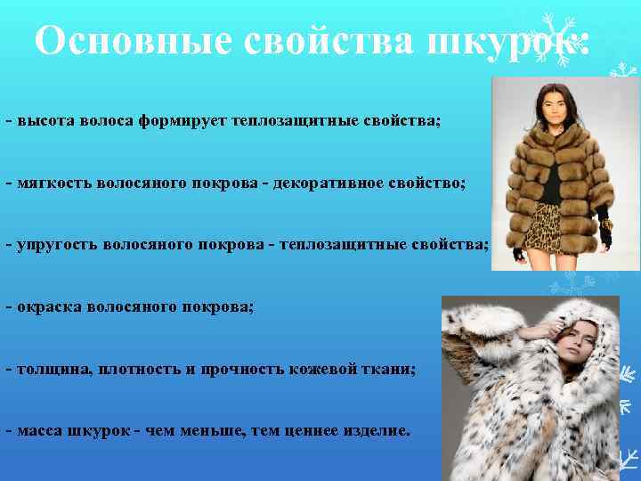 Шубы из волка, койота, шакала: матерые, мужские и женские, крепкие, 
теплые, красивые