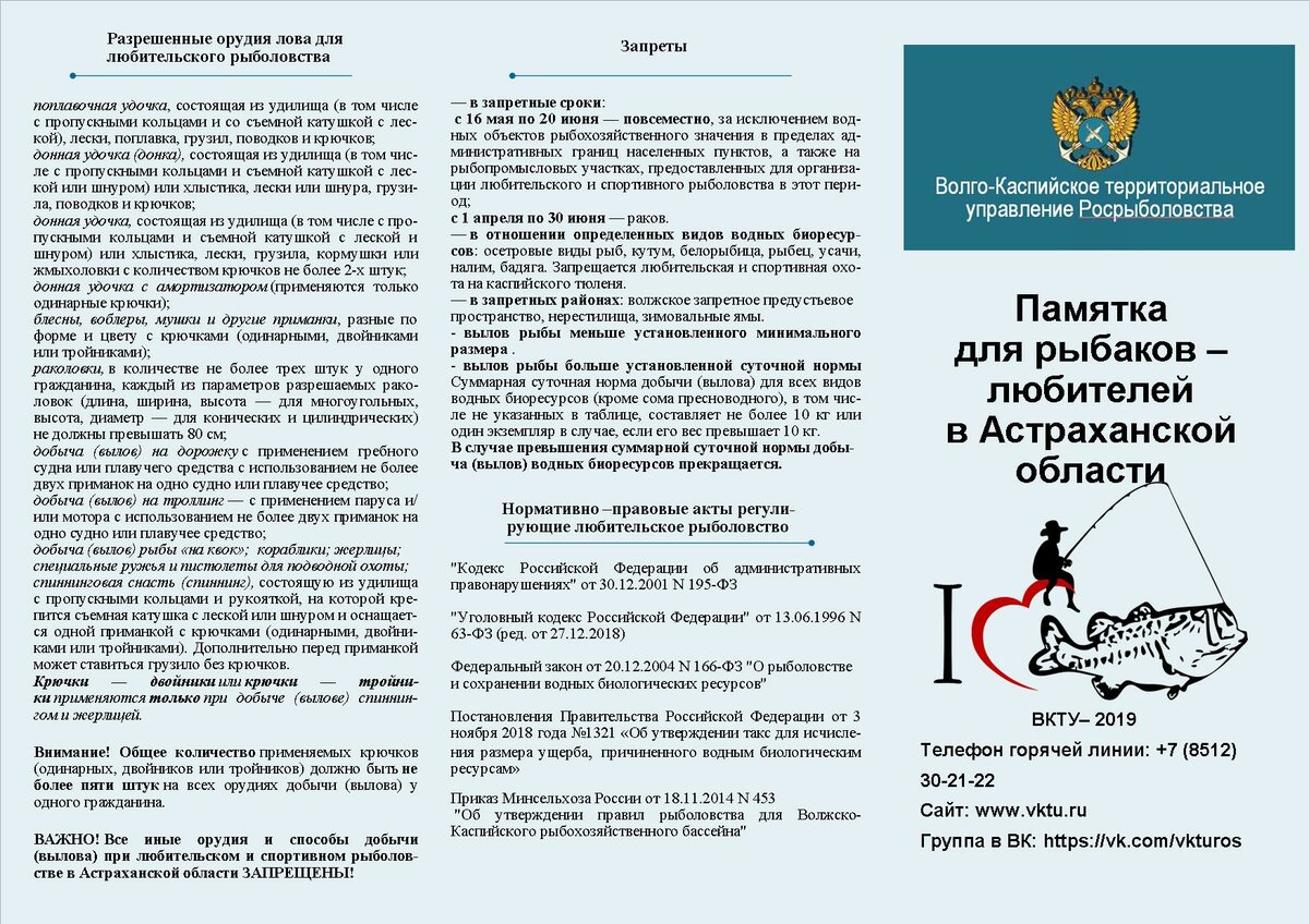 Новый закон о рыбалке в 2023 году в россии: правила и штрафы в любительском рыболовстве | юридические советы