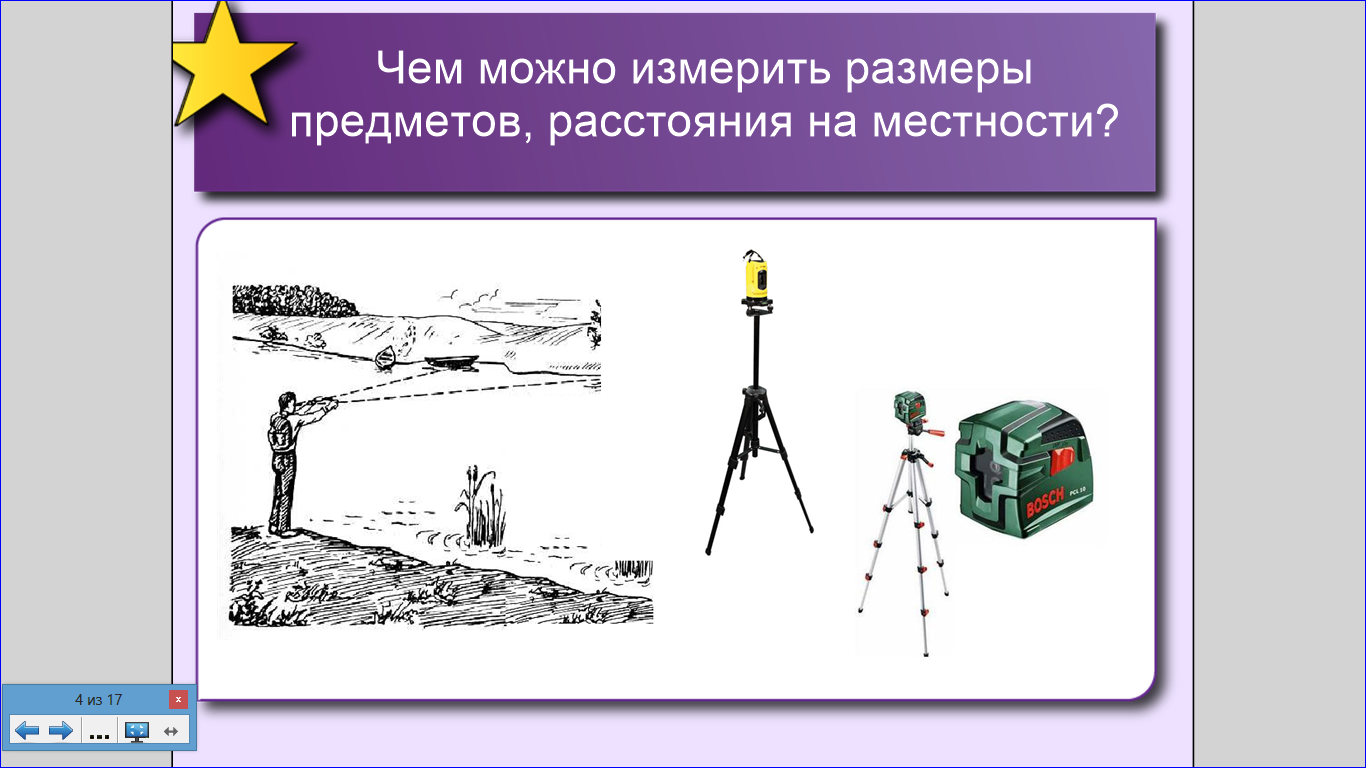 Измерения на местности. Прибор для измерения расстояния на местности. Измерение расстояний. Приборы для измерения расстояний. Приспособления для измерения расстояния.