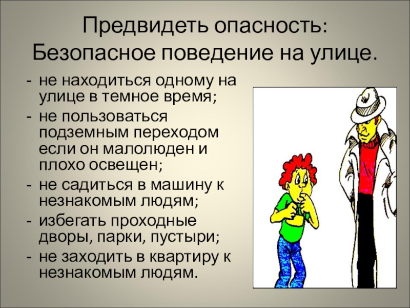 Деструктивное поведение в социальных сетях обж 9 класс презентация по обж