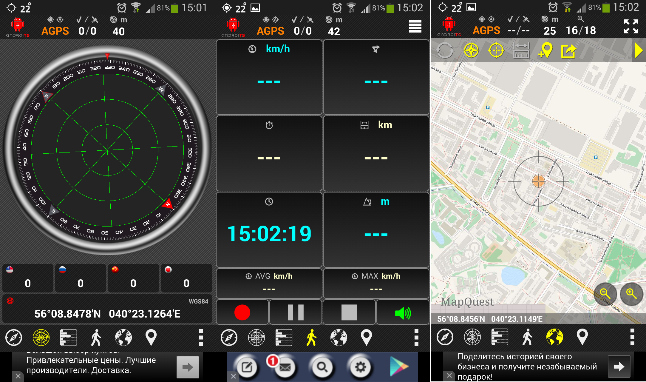 GPS программа. Приложения GPS на андроид. Интерфейс GPS навигационных приложений. Точность GPS.