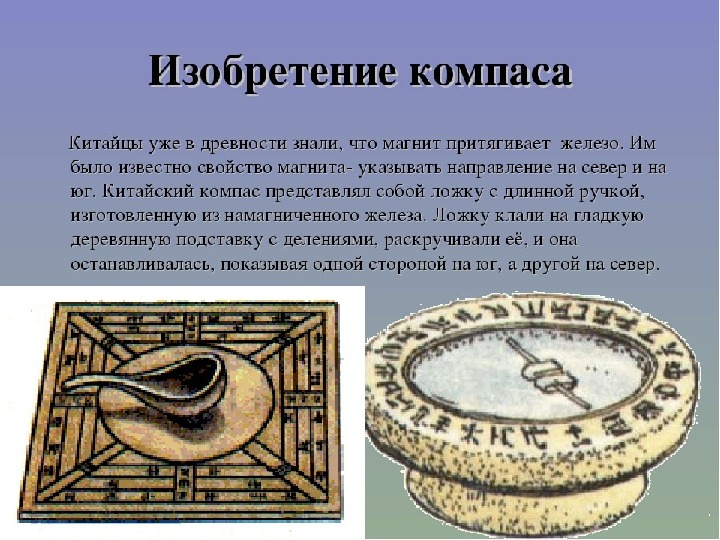 История создания компаса проект