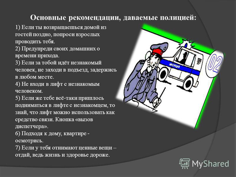Основные опасности в общественных местах обж 8 класс презентация