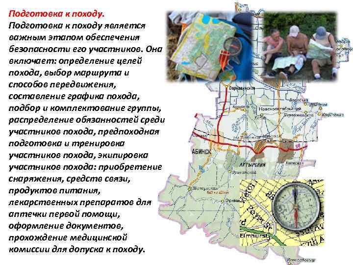 Сначала туристы составили план похода