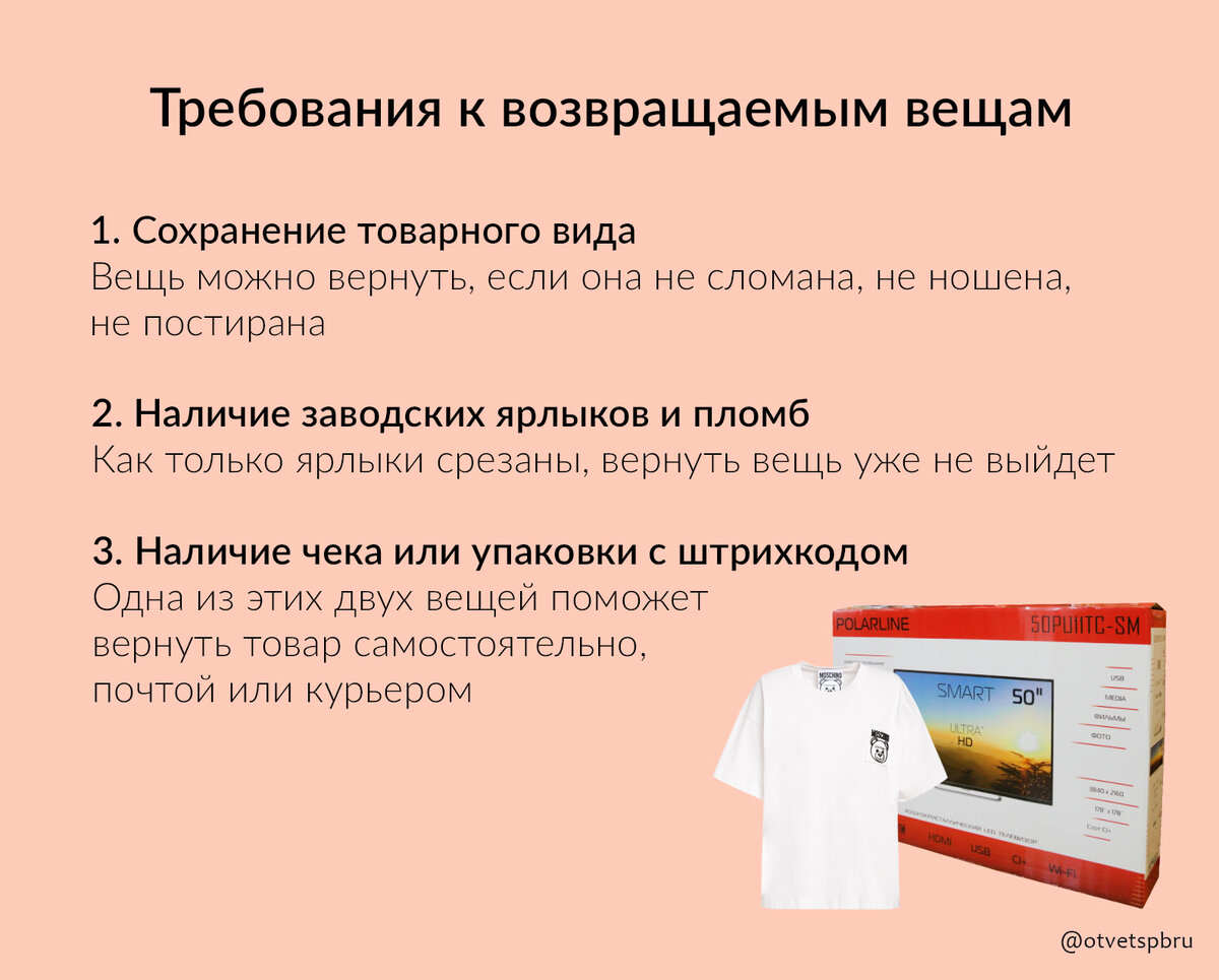 Сдать обратно в магазин. Как вернуть товар. Возврат товара в интернет магазин.