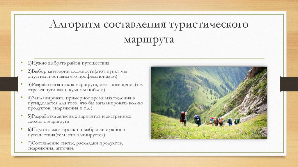 Составить текст по плану собирались в поход 2 дня ехали на поезде увидели горы