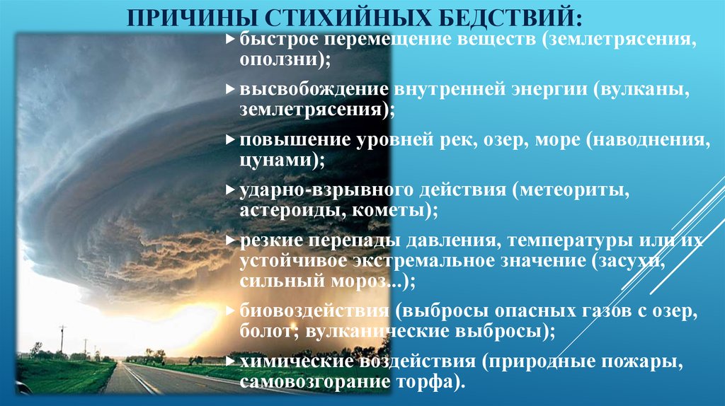 Наводнение. опасность, причины и виды