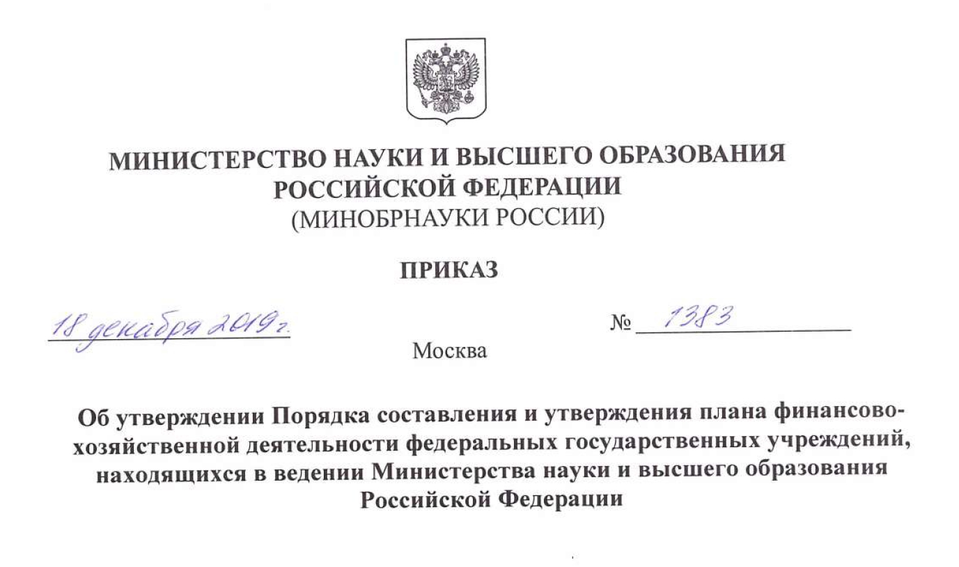 Приказ Министерства образования РФ