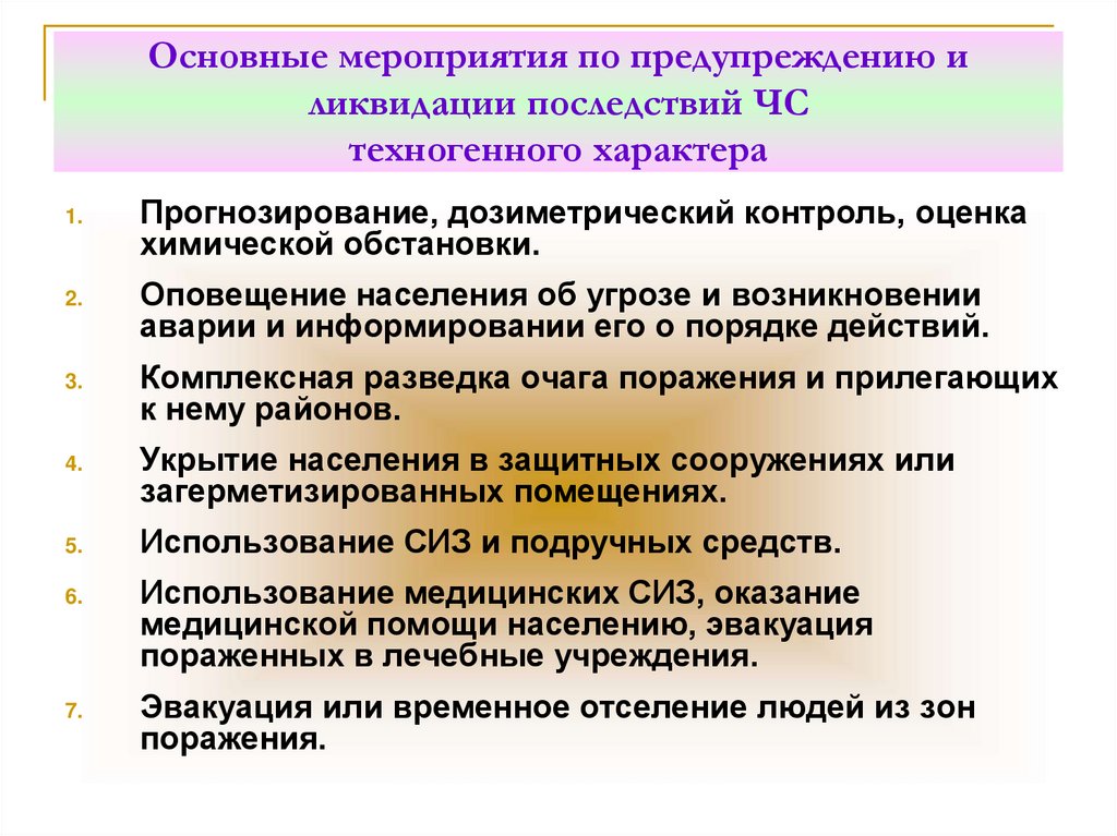 Комплекс мер по восстановлению экосистемы после чс техногенного характера проект