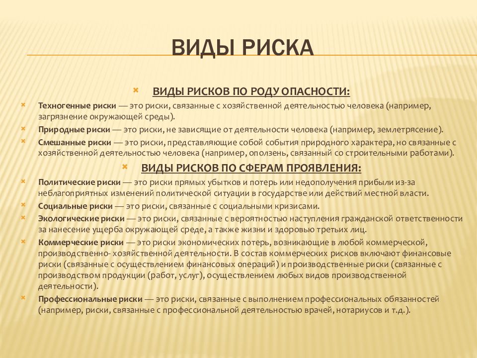 Какой вид риска свидетельствует о том что реализация проекта дальше невозможна