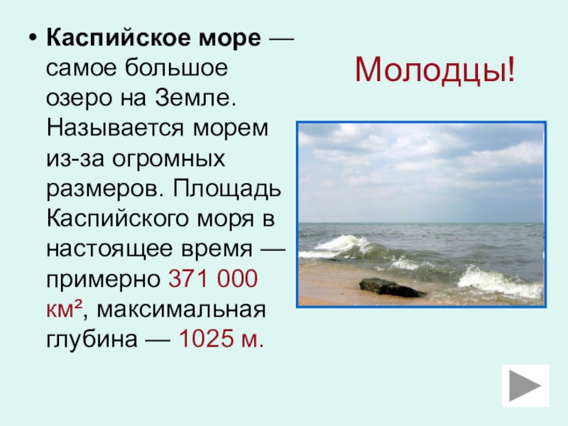 План описания географического положения озера каспийского озера