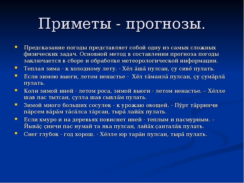 Презентация на тему народные приметы и погода 5 класс