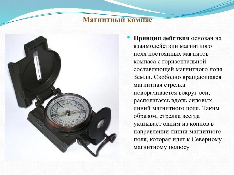 Задачи компаса. Электромагнитный прибор компас. Типовой состав магнитного компаса. Как пользоваться магнитным компасом. Строение магнитного компаса.