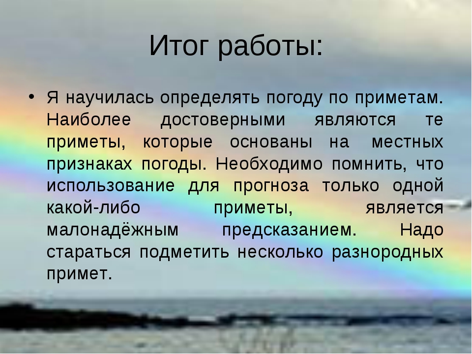 Народные приметы с помощью которых можно предсказать погоду презентация