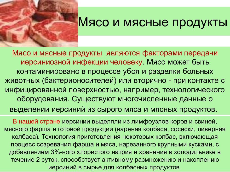 Как часто есть мясо. Мясо и мясная продукция презентация. Презентация мясной продукции. Презентация мясные продукты.