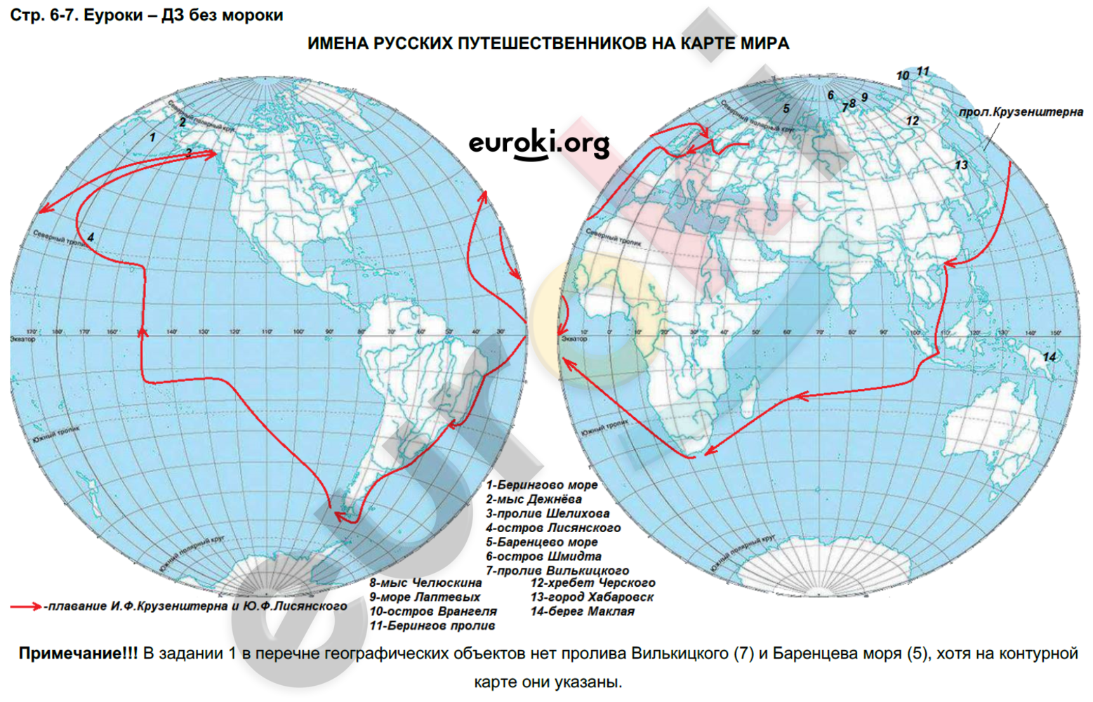 Маршрут плавания Крузенштерна и Лисянского на карте