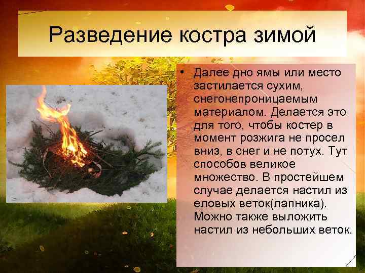 Правила розжига костра в лесу - о пожарной безопасности простыми словами
