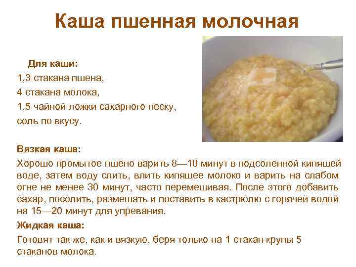 Пшенная каша на воде – лидер полезного завтрака: рецепт с фото