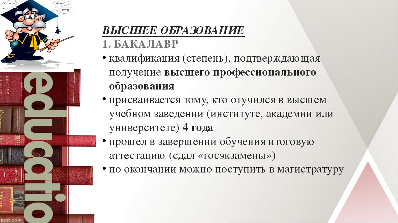 Получить первое высшее