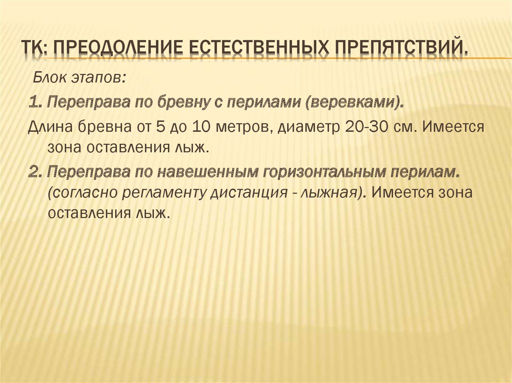 Преодоление естественных препятствий обж 8 класс презентация