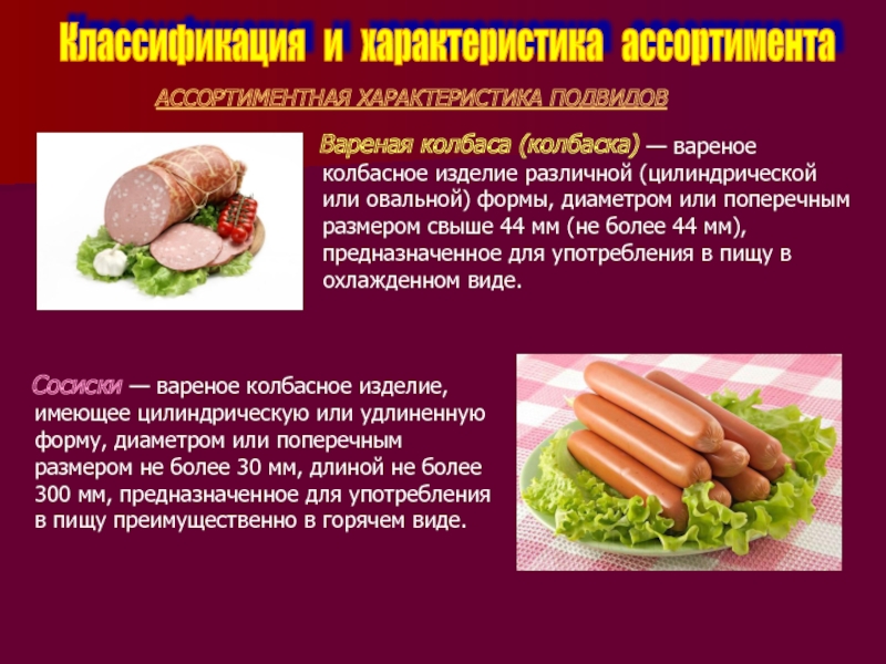 Колбаса в домашних условиях — 7 рецептов приготовления домашней колбасы