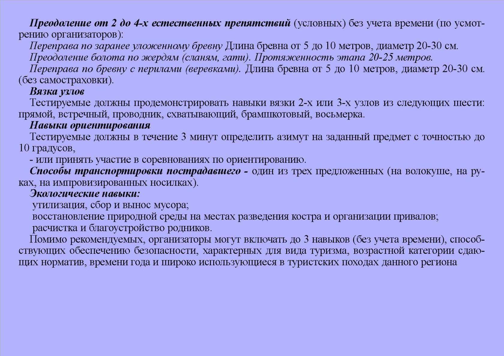 Преодоление естественных препятствий обж 8 класс презентация